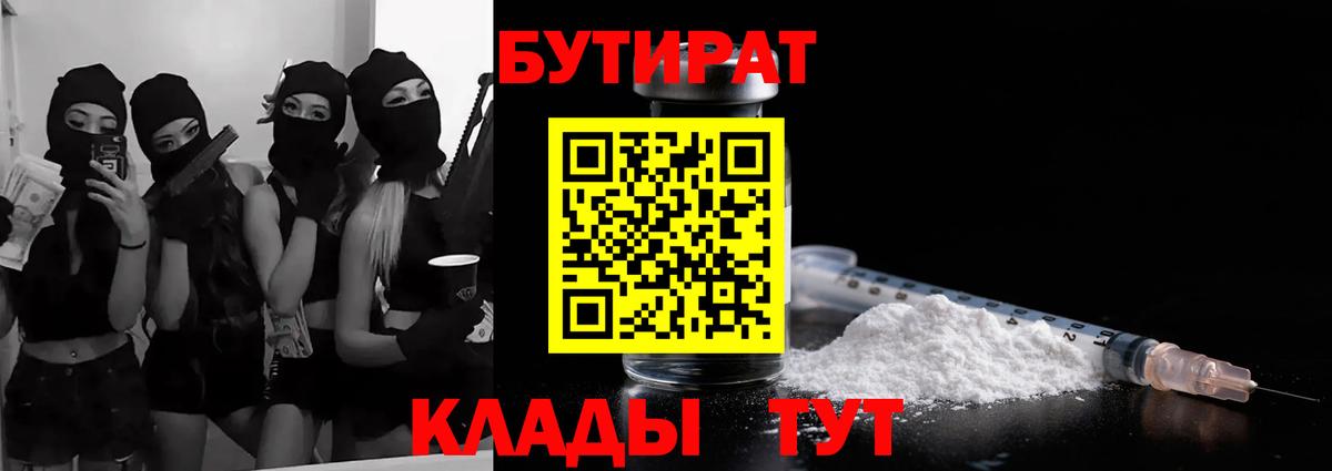 БУТИРАТ  Вход с VPN  Ханты-Мансийск  Бутират 99% 