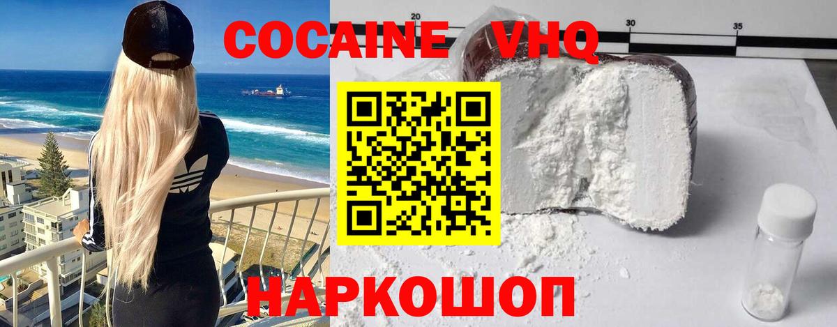 Кокаин 97% Ханты-Мансийск