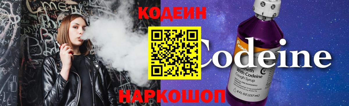 Кодеиновый сироп Lean Purple Drank  Вход с VPN  Ханты-Мансийск 