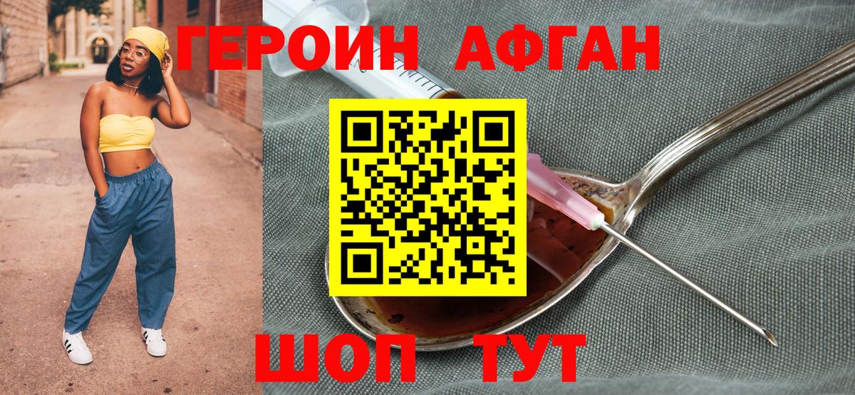 ГЕРОИН  Вход с VPN  Ханты-Мансийск  Героин Афган 